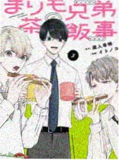 沉默的编曲家 BL动漫 封面
